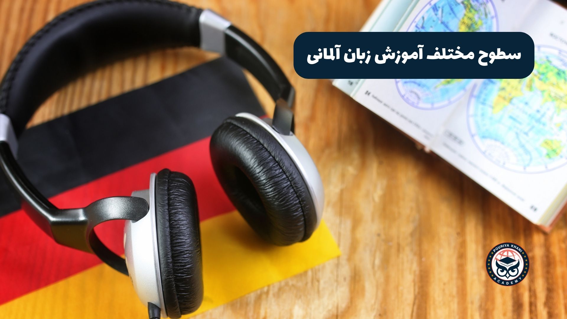 سطوح مختلف آموزش زبان آلمانی