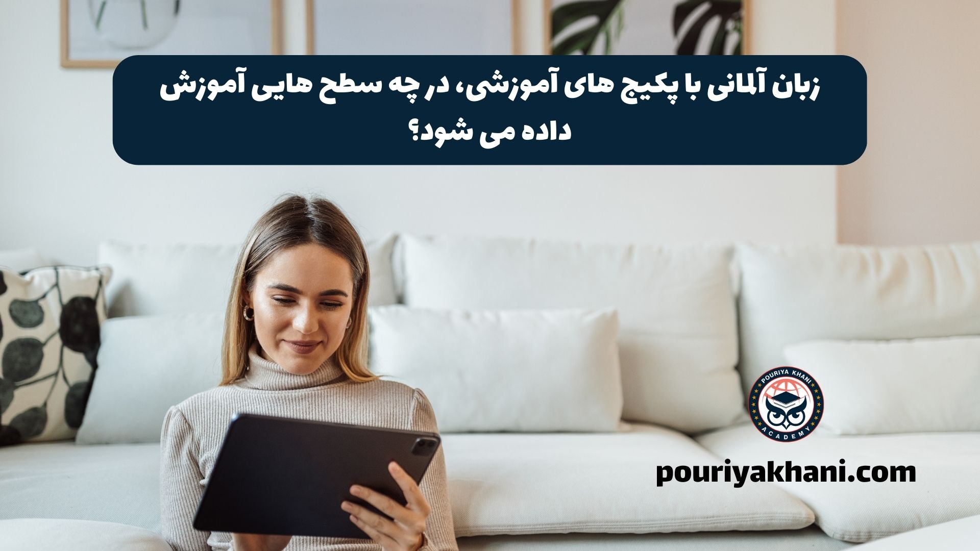 زبان آلمانی با پکیج های آموزشی، در چه سطح هایی آموزش داده می شود؟