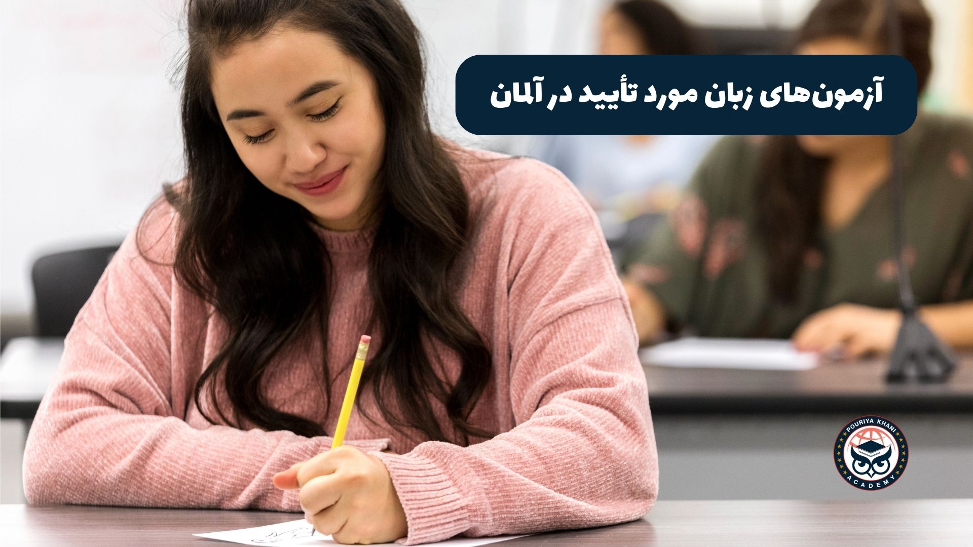 آزمون‌های زبان مورد تأیید در آلمان