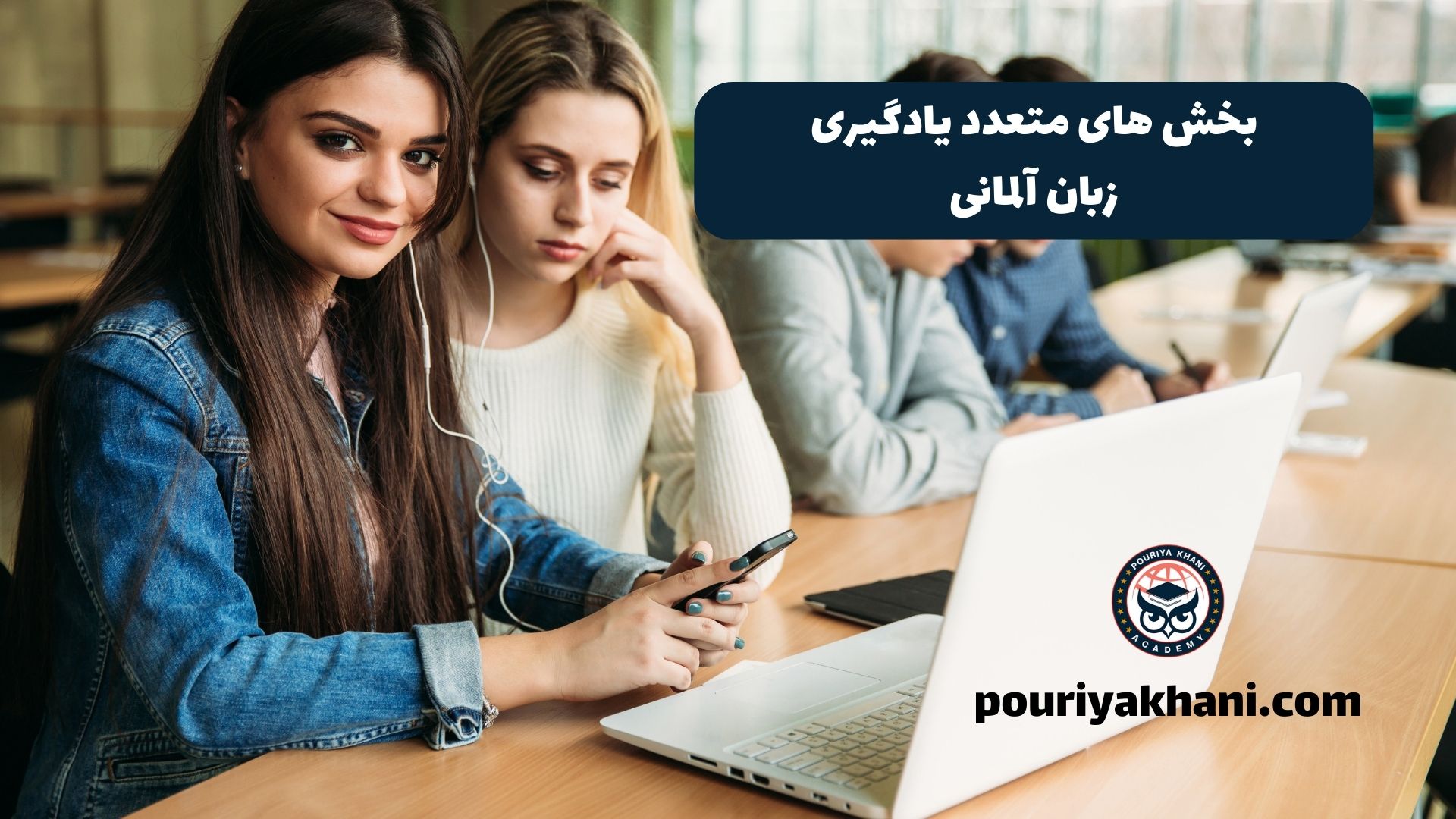 بخش های متعدد یادگیری زبان آلمانی