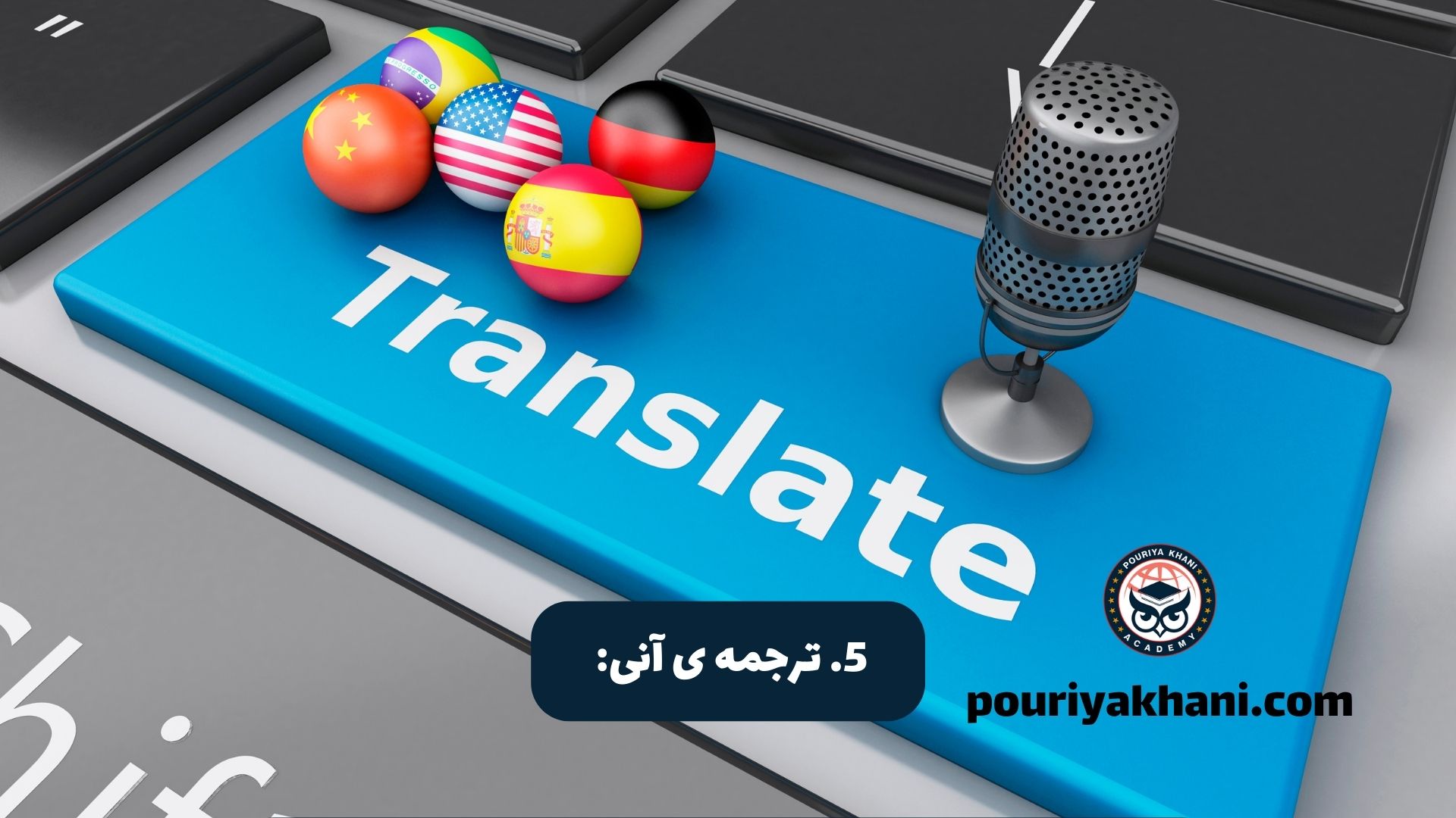 ترجمه ی آنی: