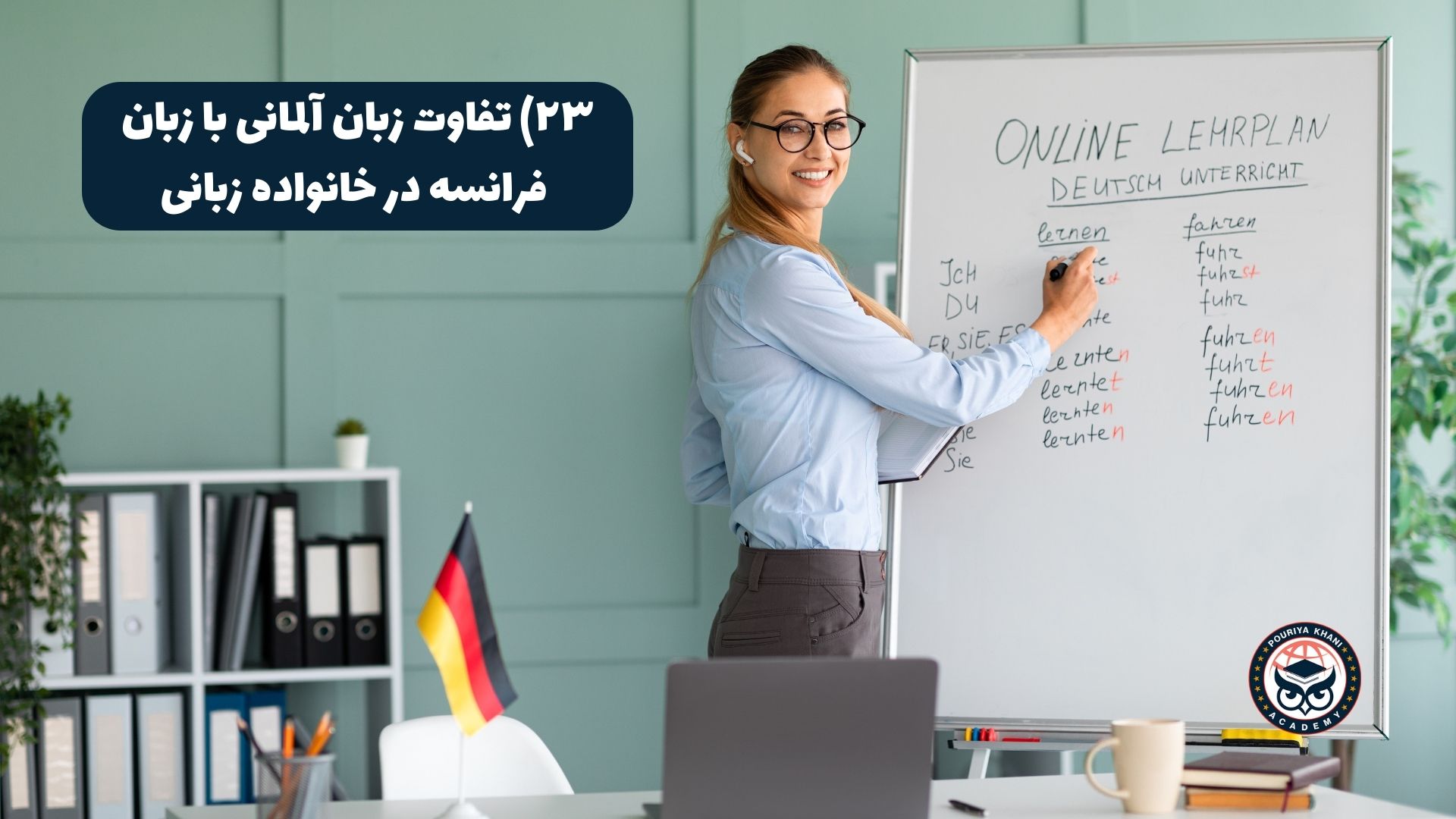 تفاوت زبان آلمانی با زبان فرانسه در خانواده زبانی