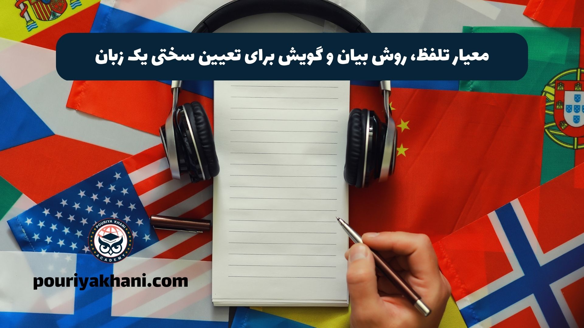 معیار تلفظ، روش بیان و گویش برای تعیین سختی یک زبان