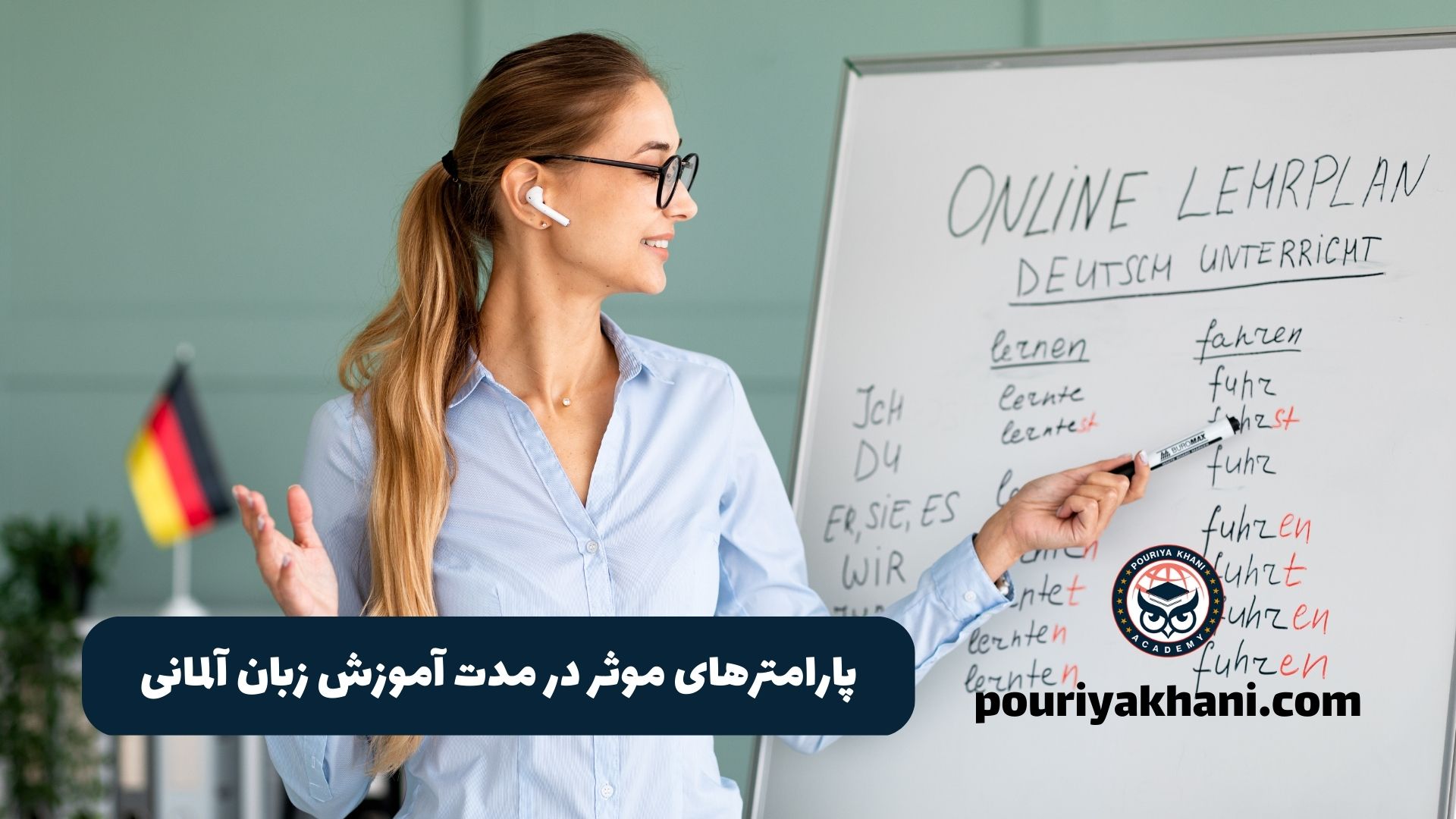 پارامترهای موثر در مدت آموزش زبان آلمانی