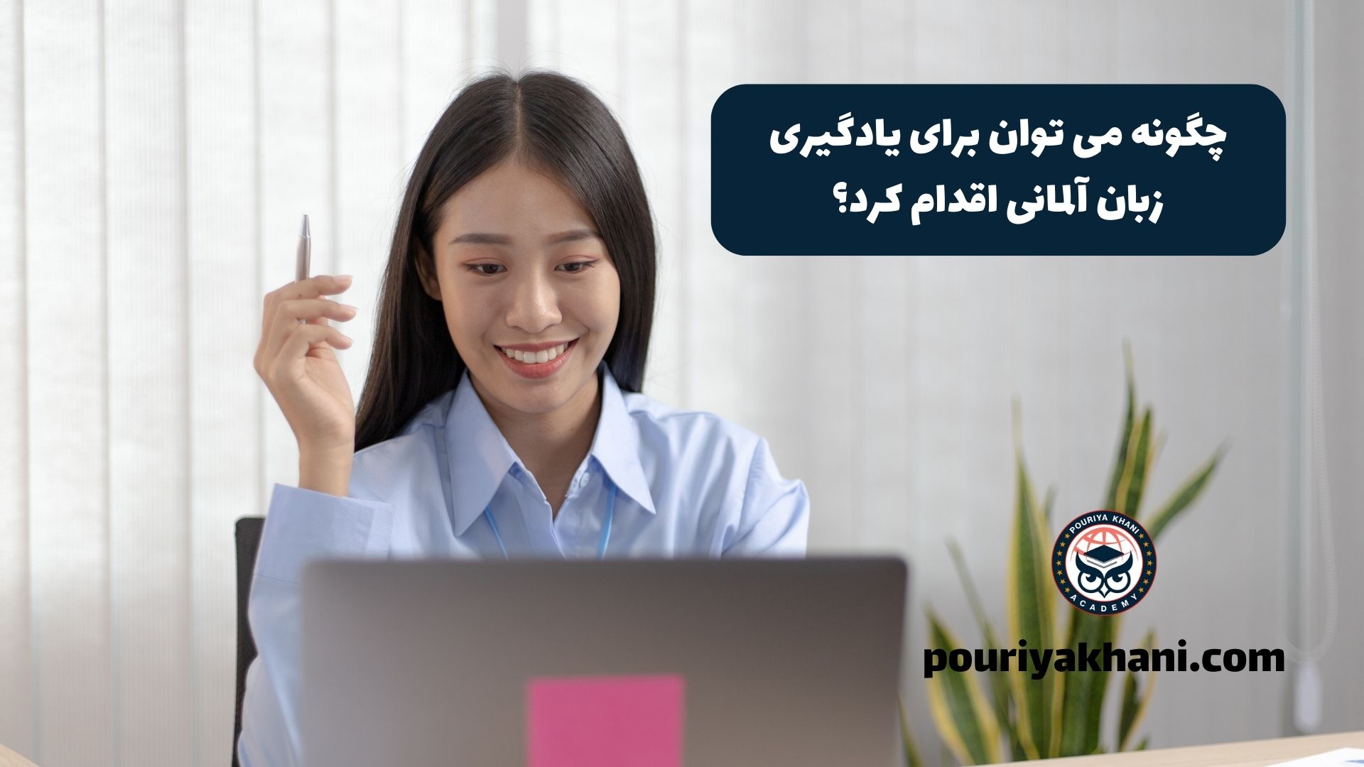 چگونه می توان برای یادگیری زبان آلمانی اقدام کرد؟