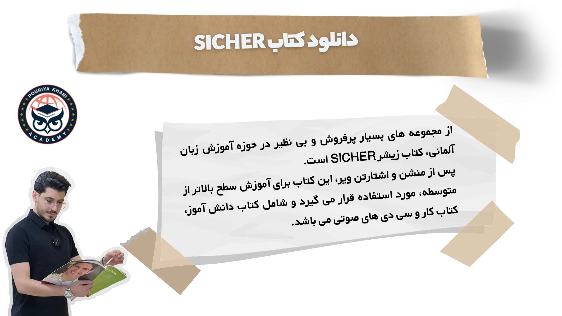 دانلود کتاب SICHER