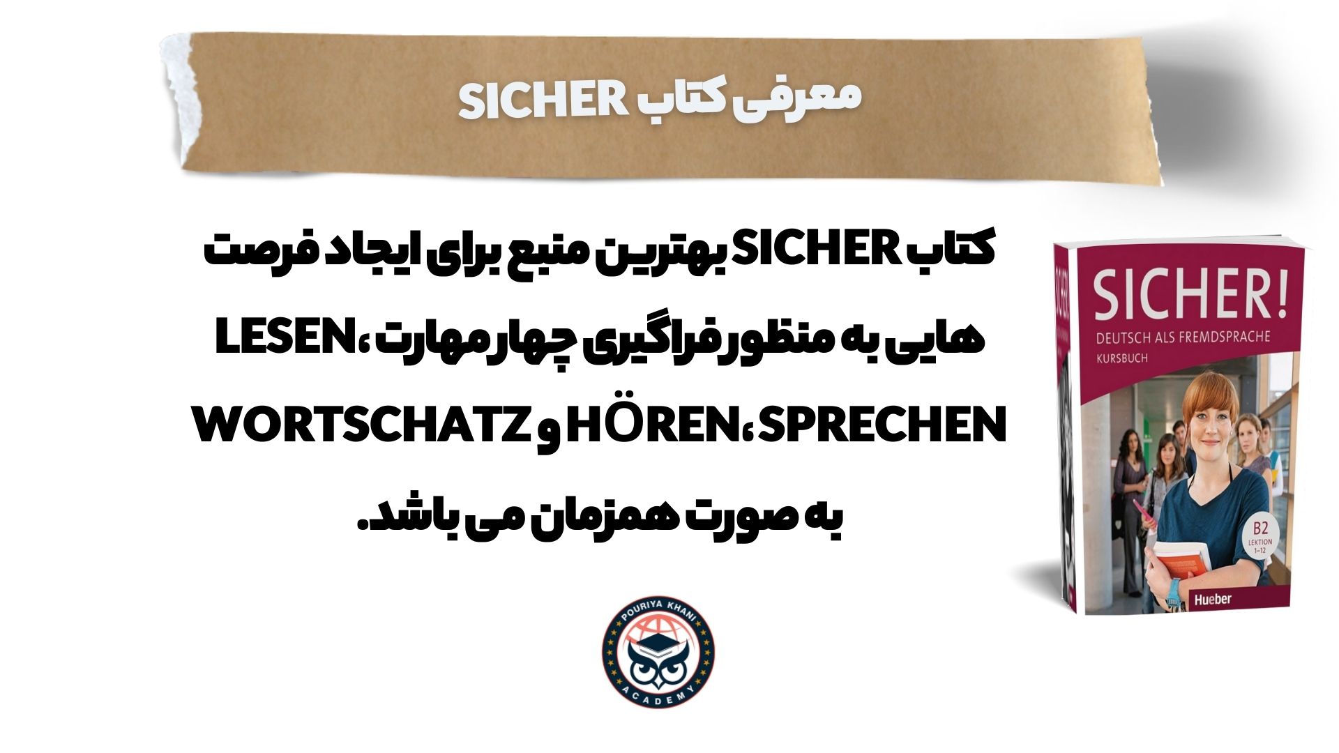 معرفی کتاب SICHER