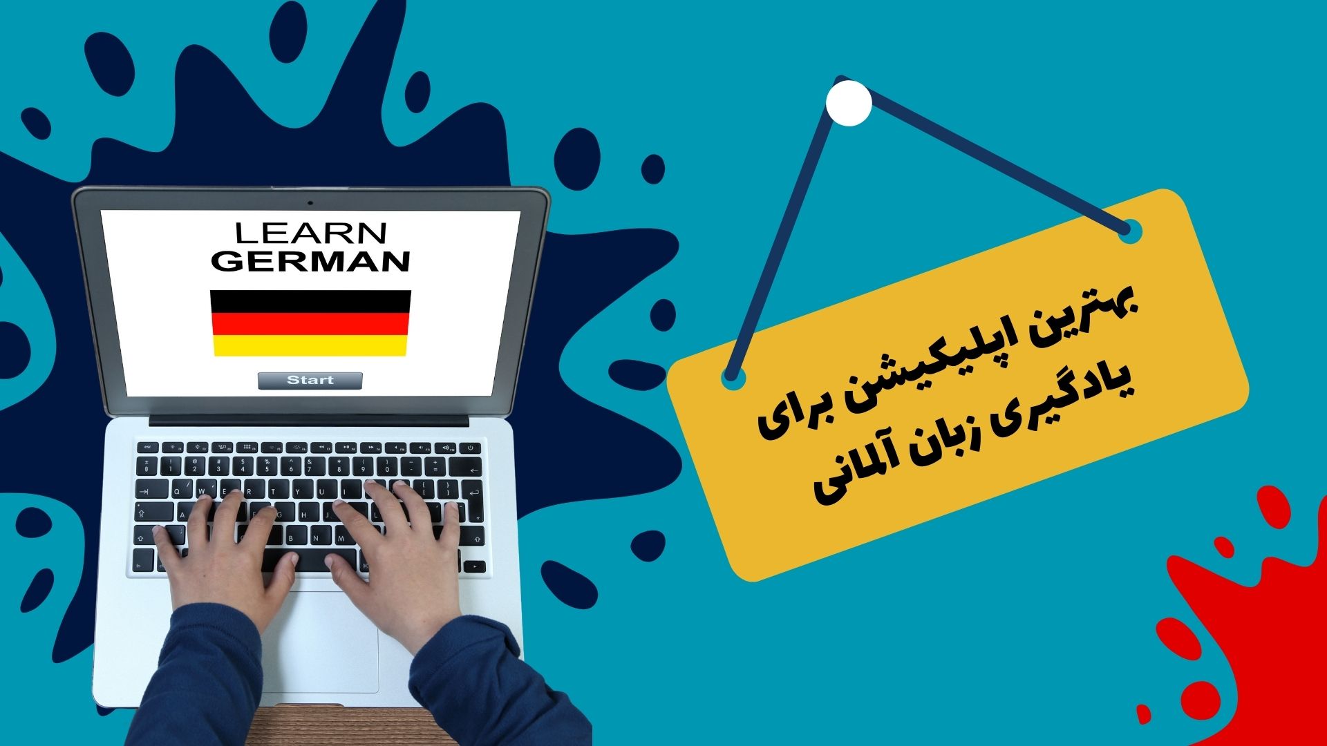 بهترین اپلیکیشن برای یادگیری زبان آلمانی