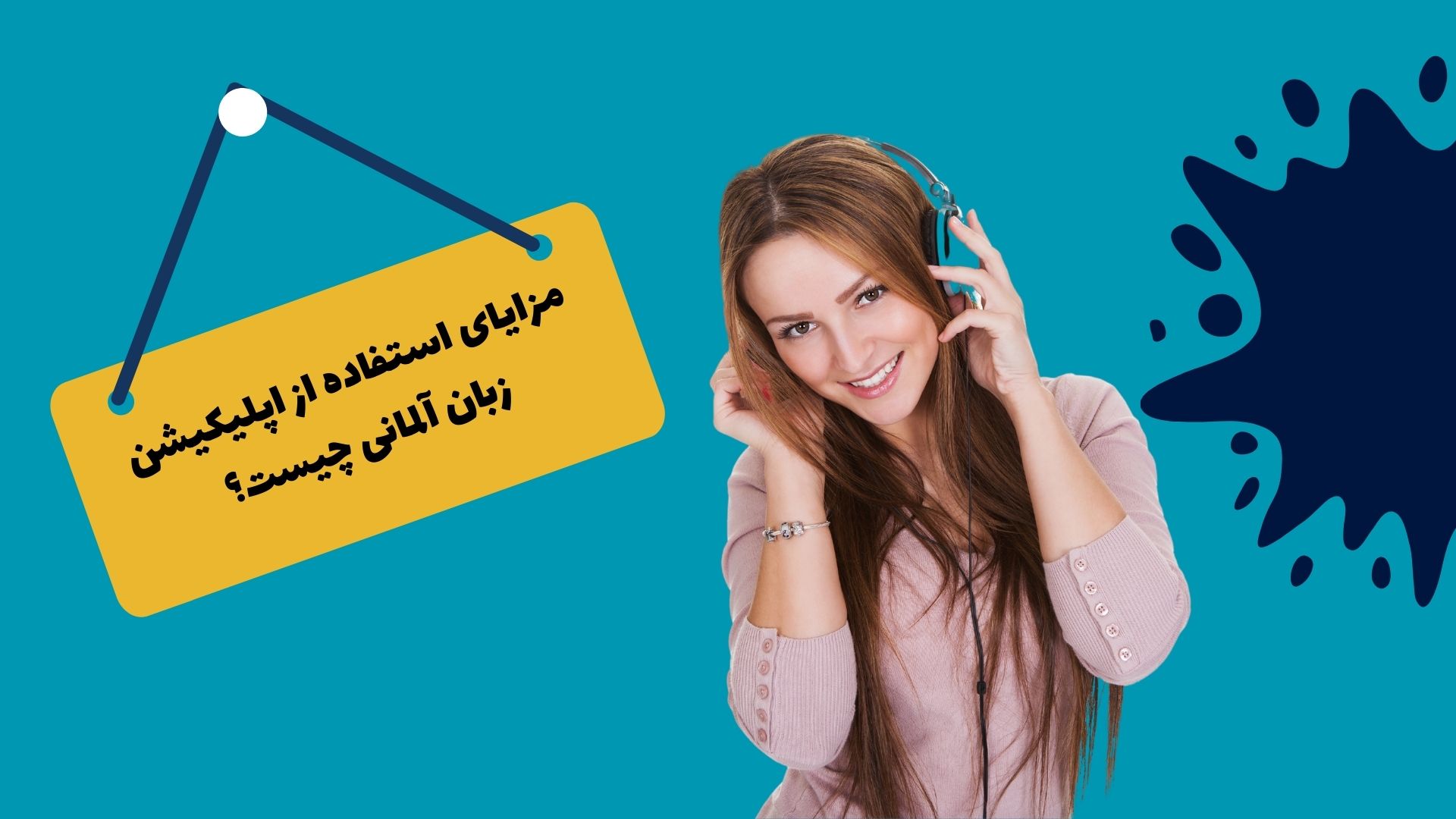 مزایای استفاده از اپلیکیشن زبان آلمانی چیست؟