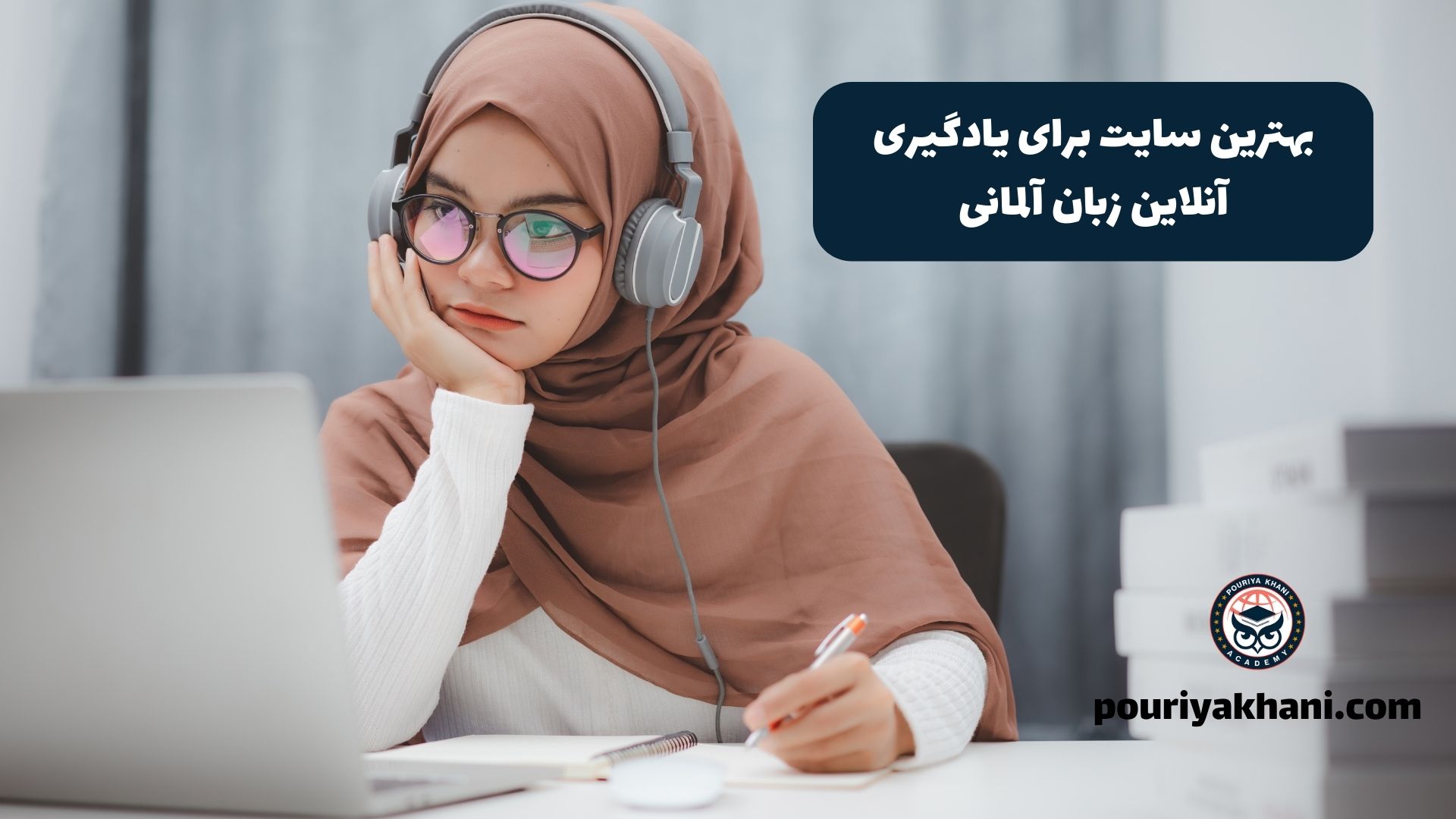 بهترین سایت برای یادگیری آنلاین زبان آلمانی