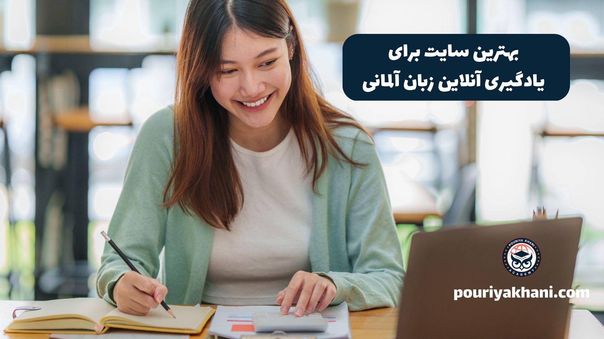 بهترین سایت برای یادگیری آنلاین زبان آلمانی