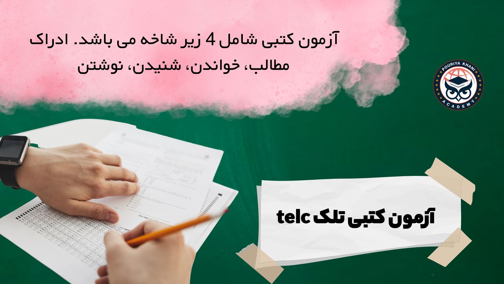 آزمون کتبی تلک telc