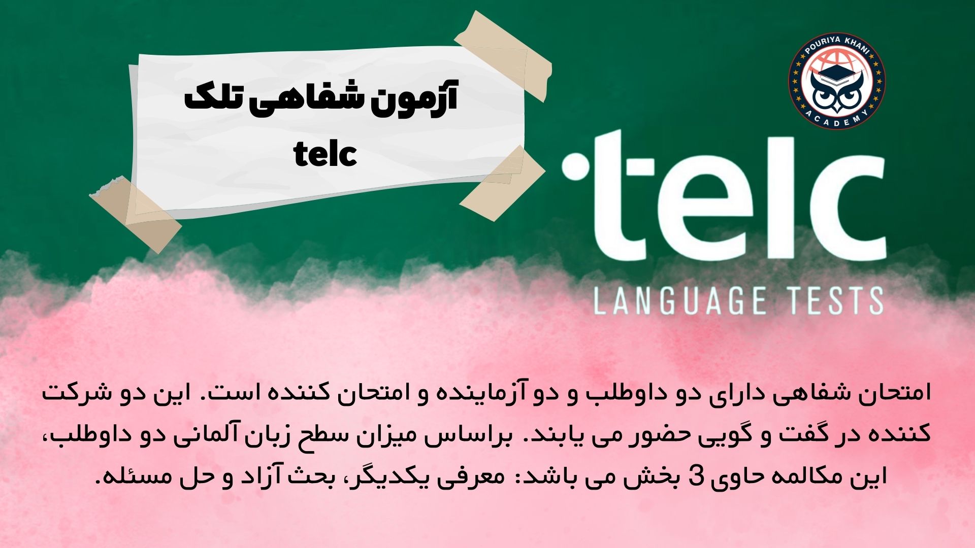 آزمون شفاهی تلک telc