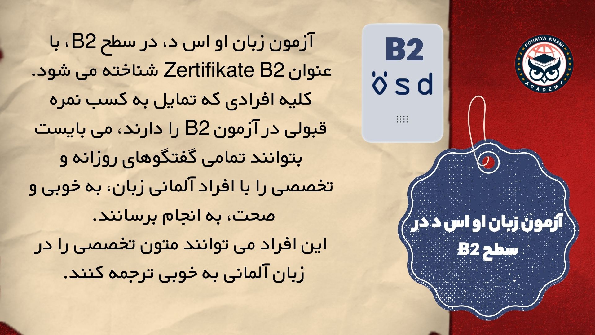 آزمون زبان او اس د در سطح B2