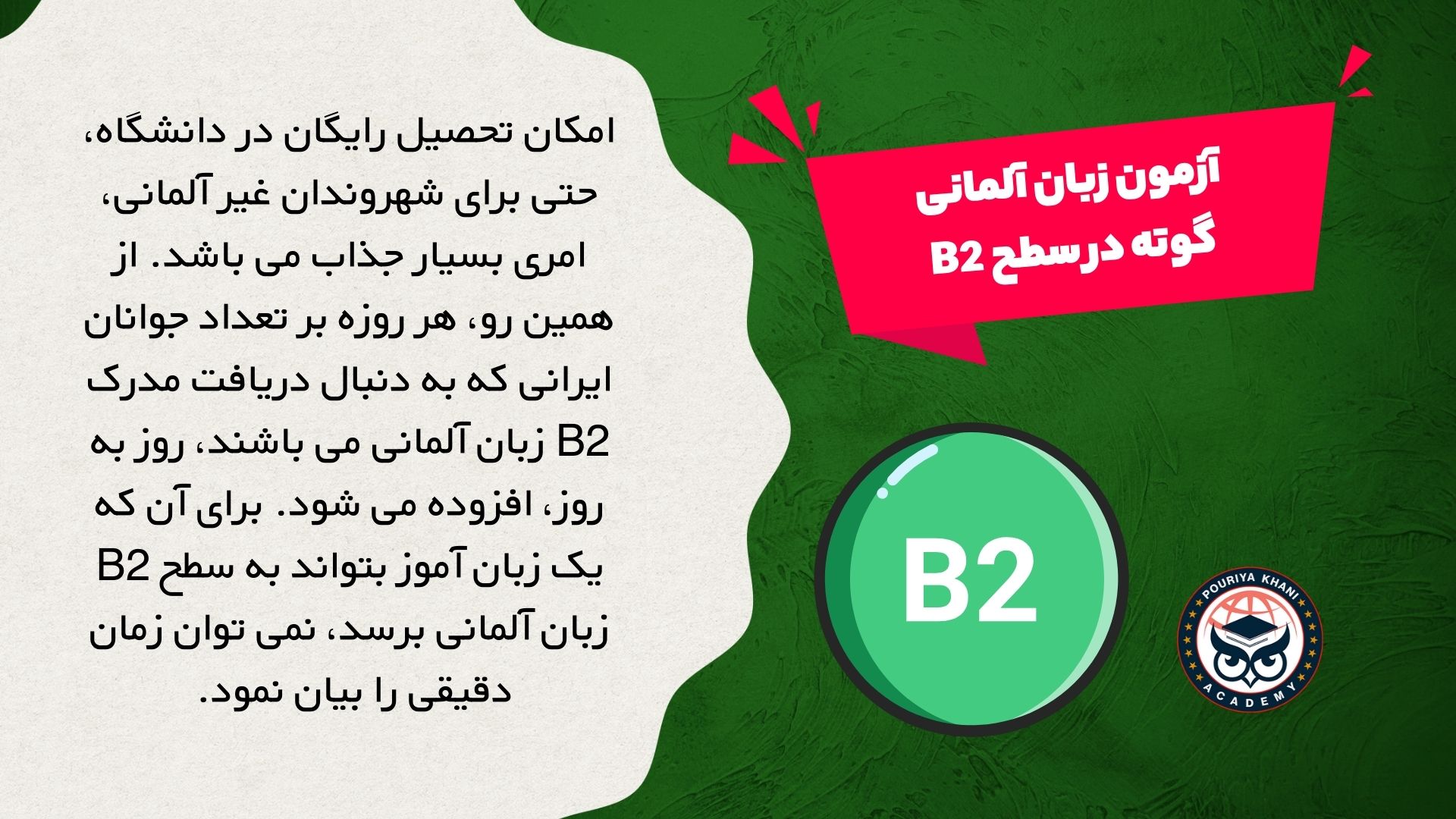 آزمون زبان آلمانی گوته در سطح B2