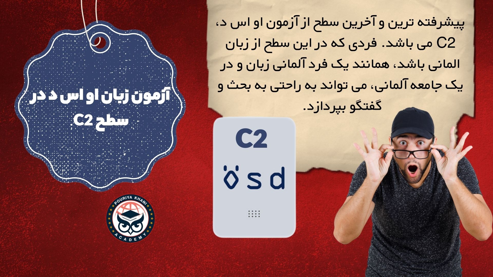 آزمون زبان او اس د در سطح C2