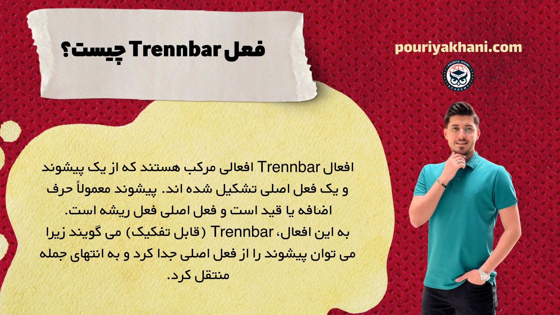 فعل Trennbar چیست؟