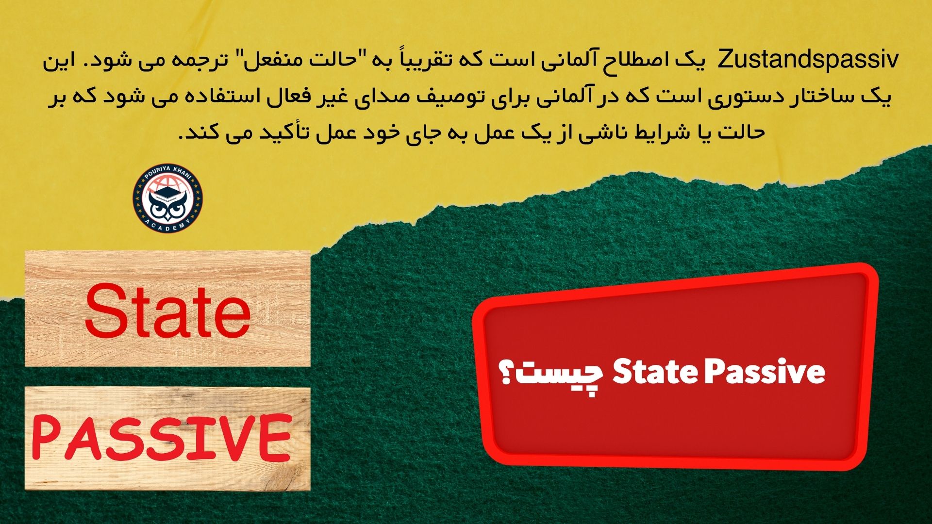 State Passive چیست؟