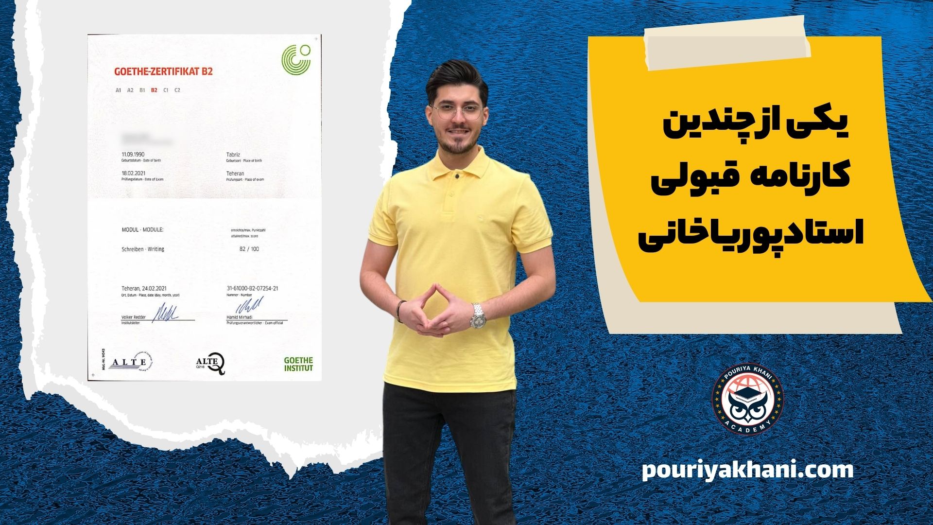 نتایج شرکت در آکادمی پوریا خانی