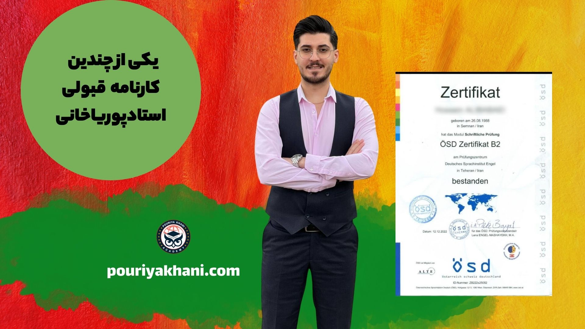 نتایج شرکت در آکادمی پوریا خانی