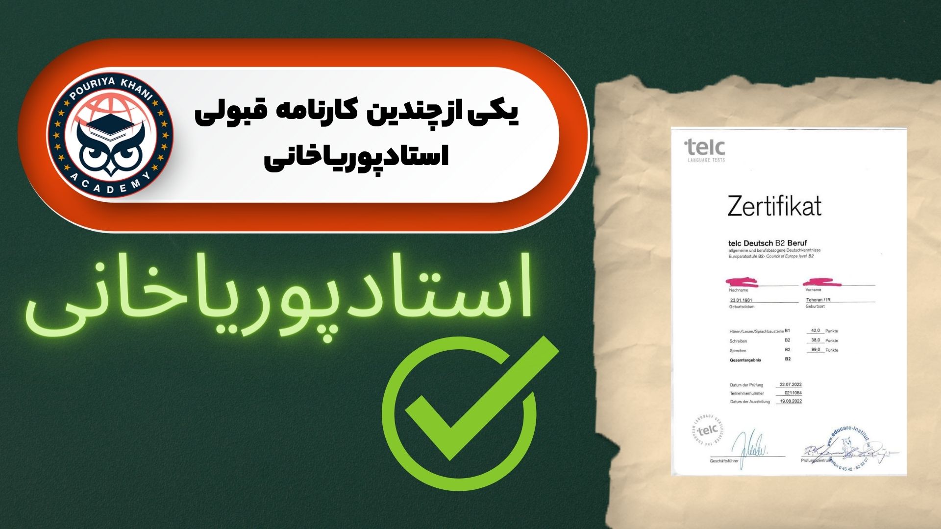 نتایج شرکت در آکادمی پوریا خانی