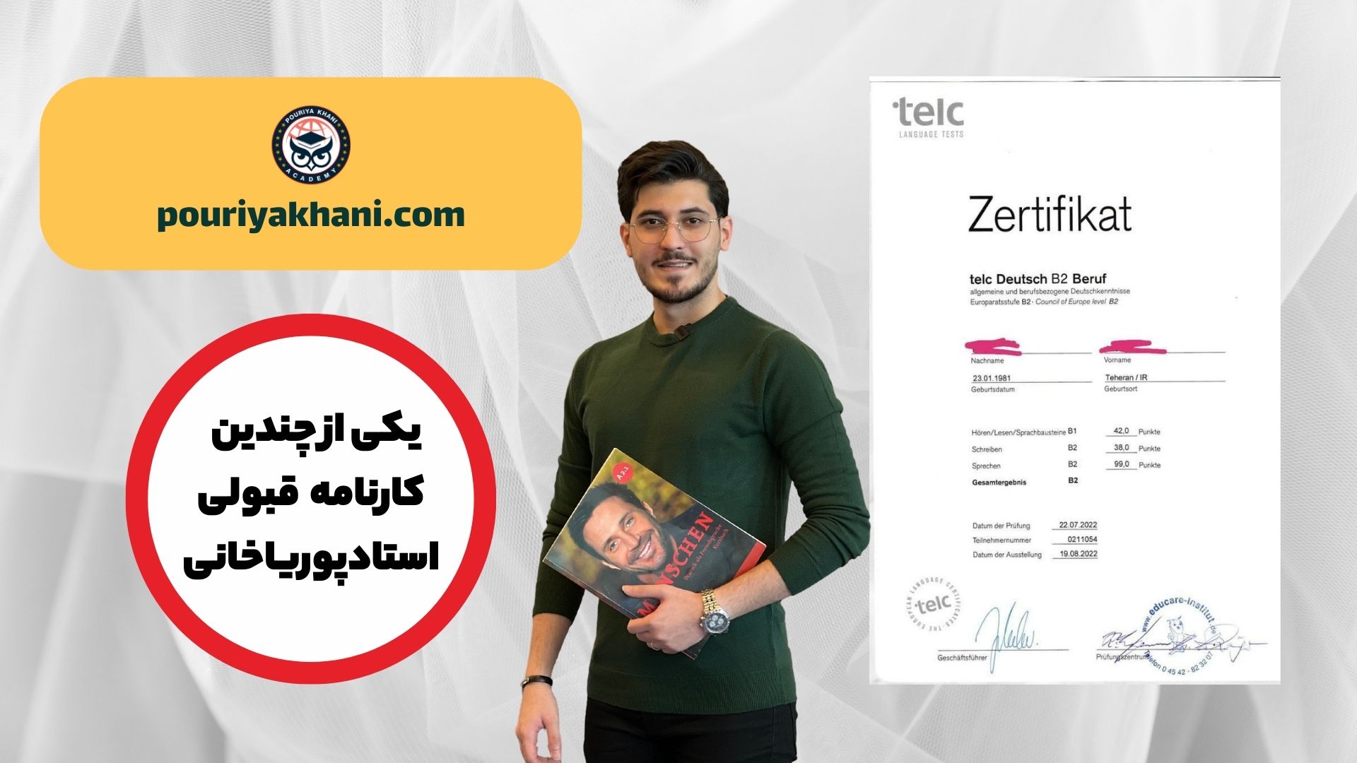 نتایج شرکت در آکادمی پوریا خانی