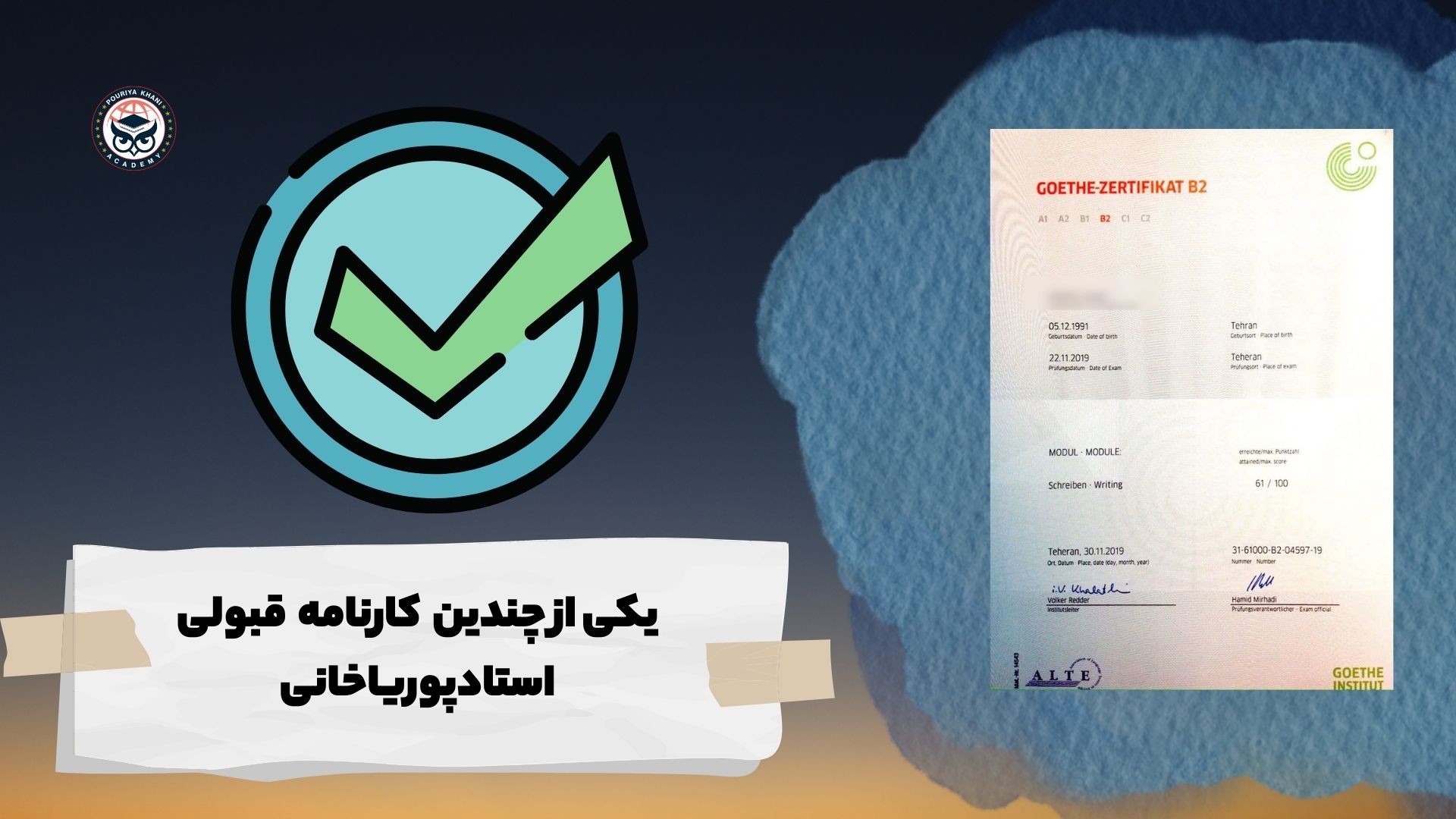 نتایج شرکت در آکادمی پوریا خانی