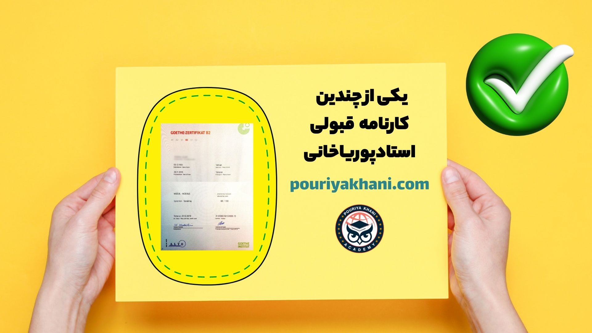 نتایج شرکت در آکادمی پوریا خانی