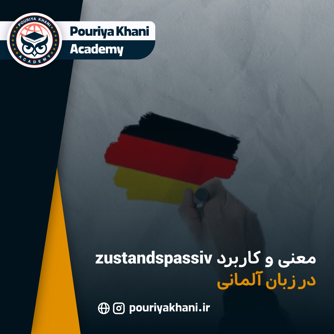 معنی و کاربرد zustandspassiv در زبان آلمانی