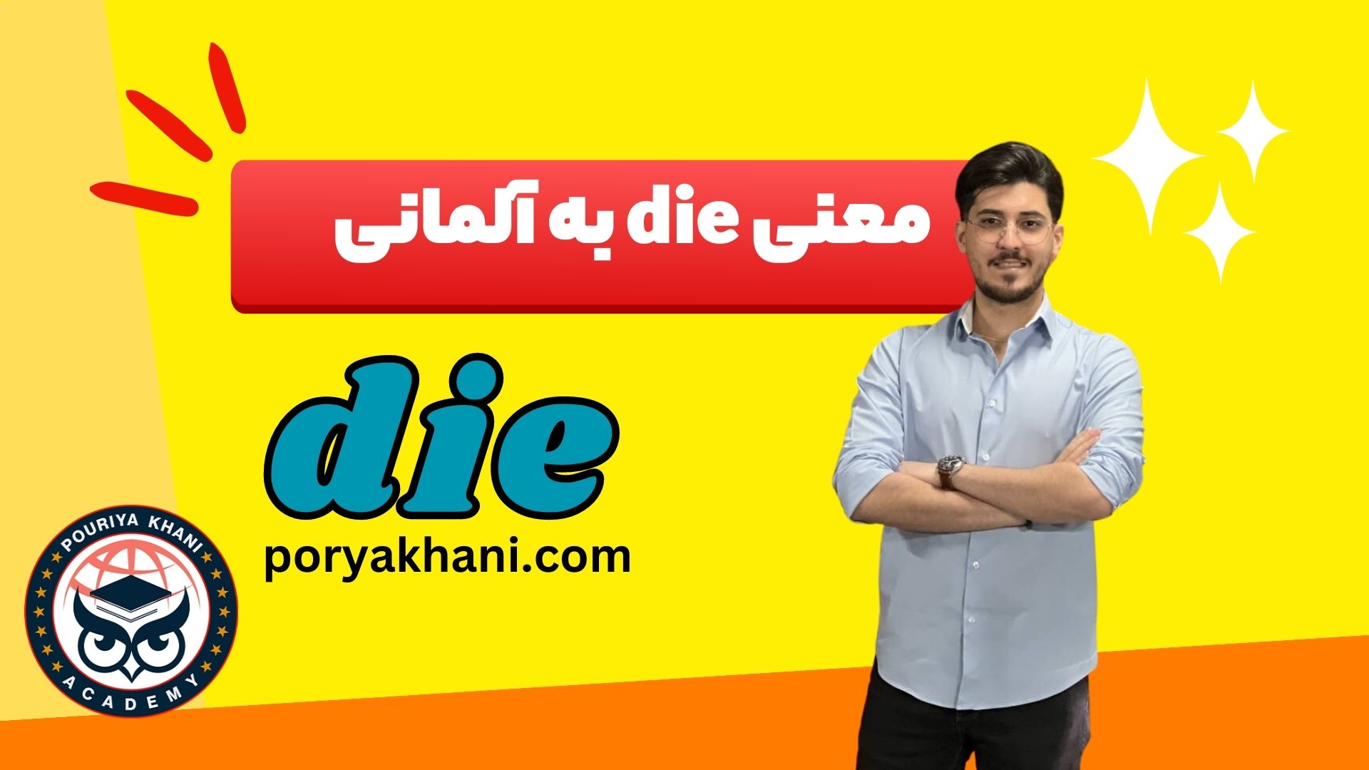 معنی die به المانی