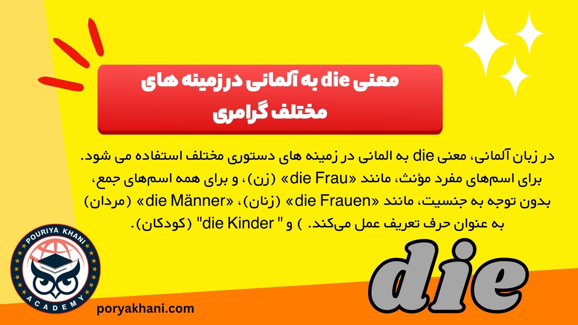 معنی die به المانی در زمینه های مختلف گرامری