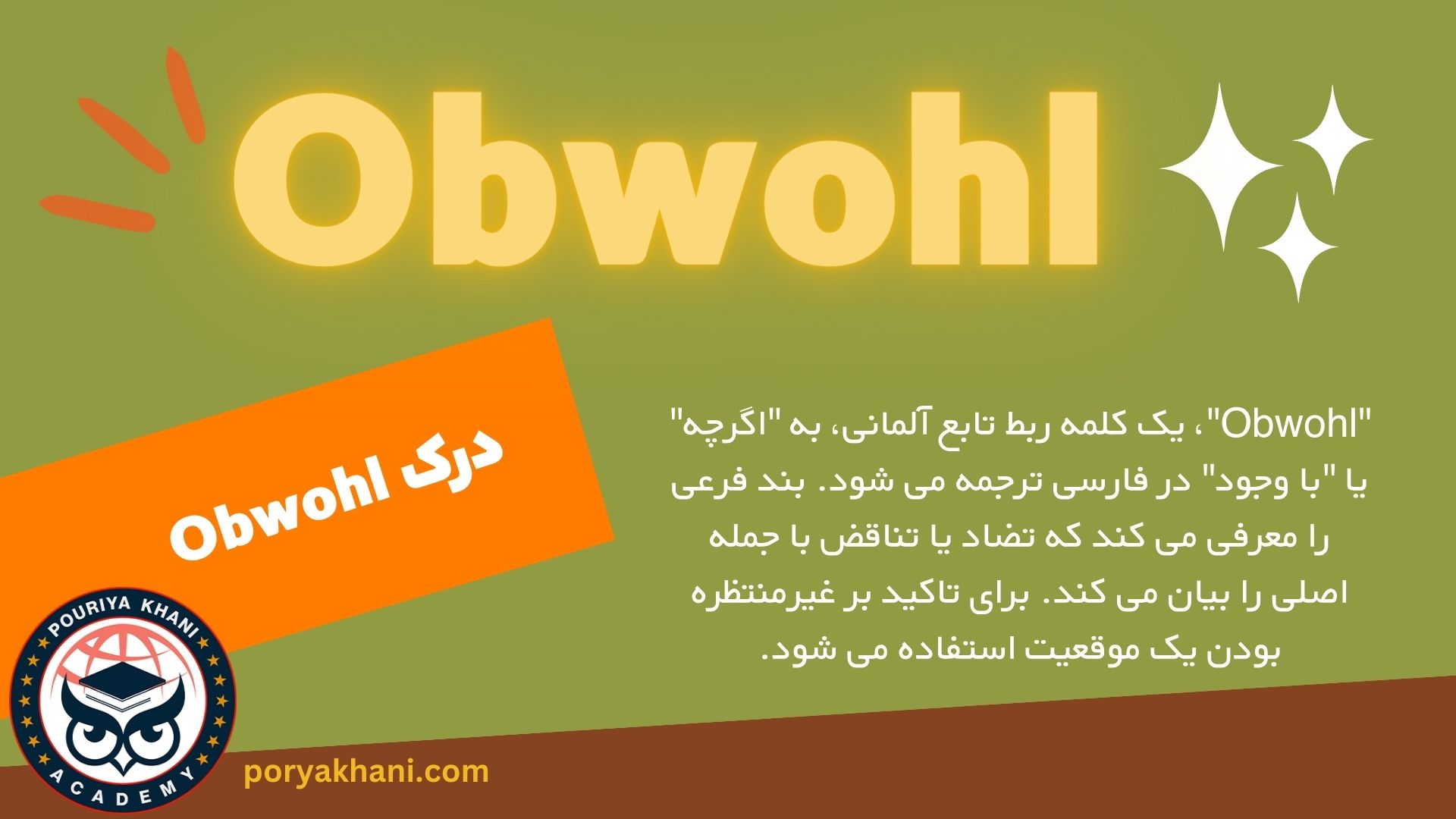 درک Obwohl