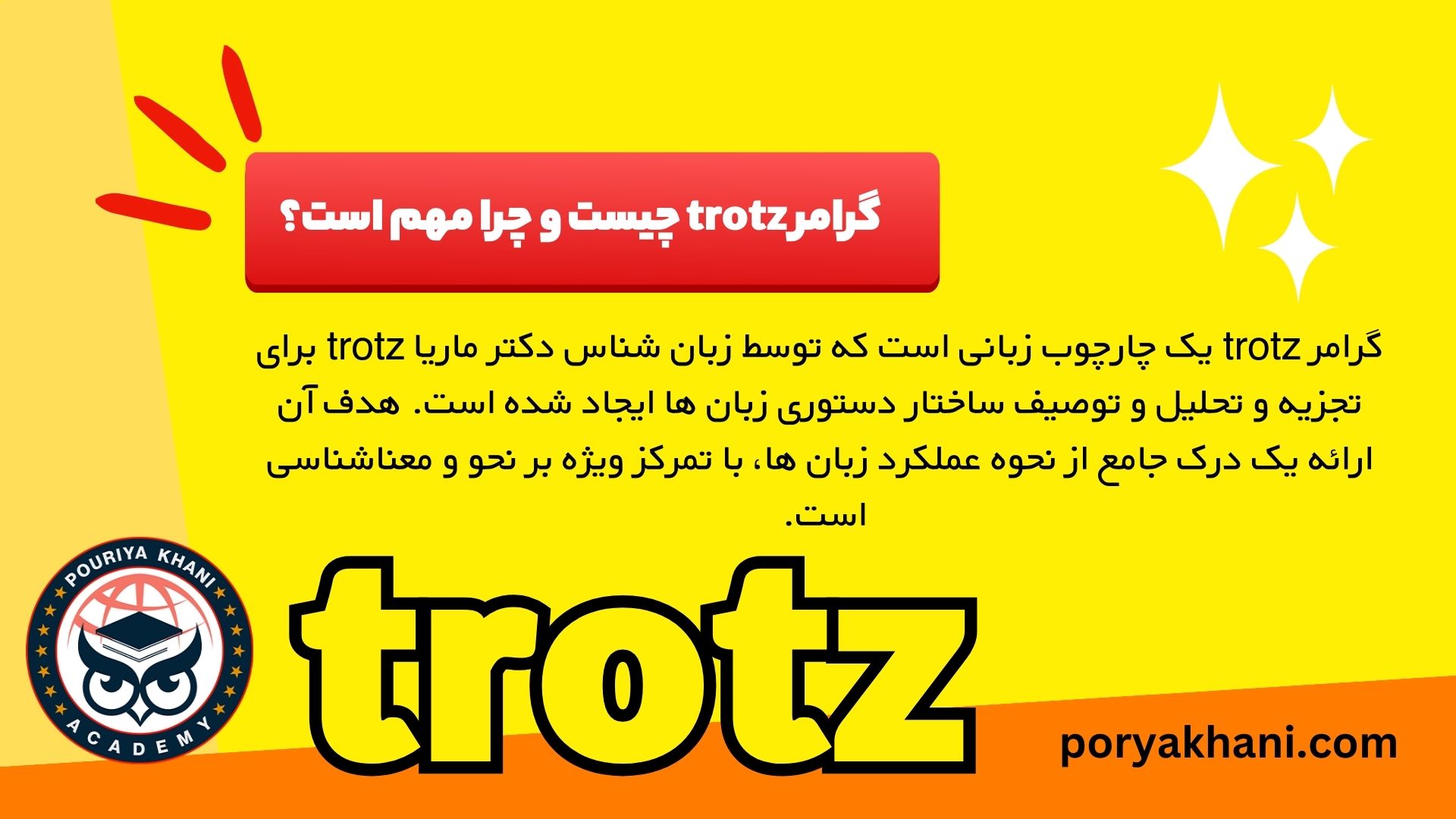 گرامر trotz چیست و چرا مهم است؟