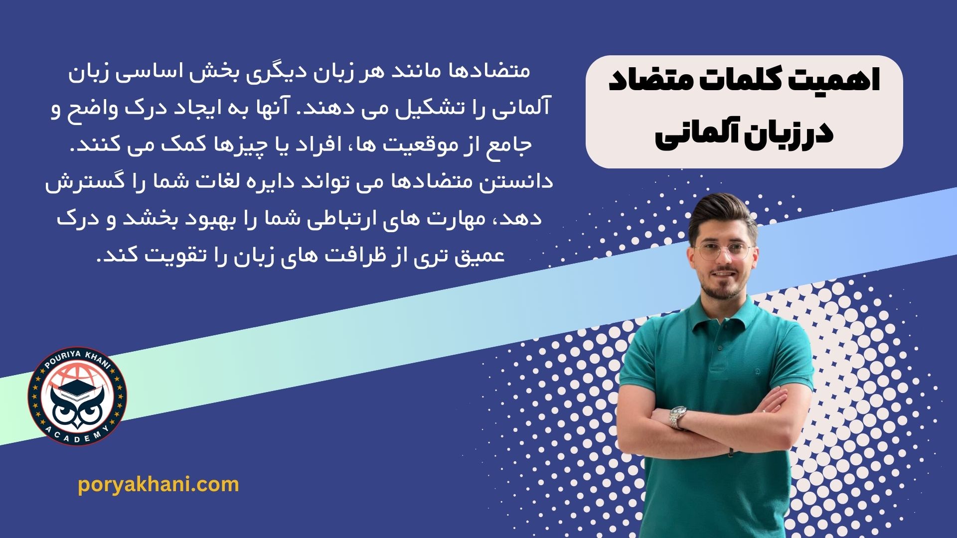 اهمیت کلمات متضاد در زبان آلمانی