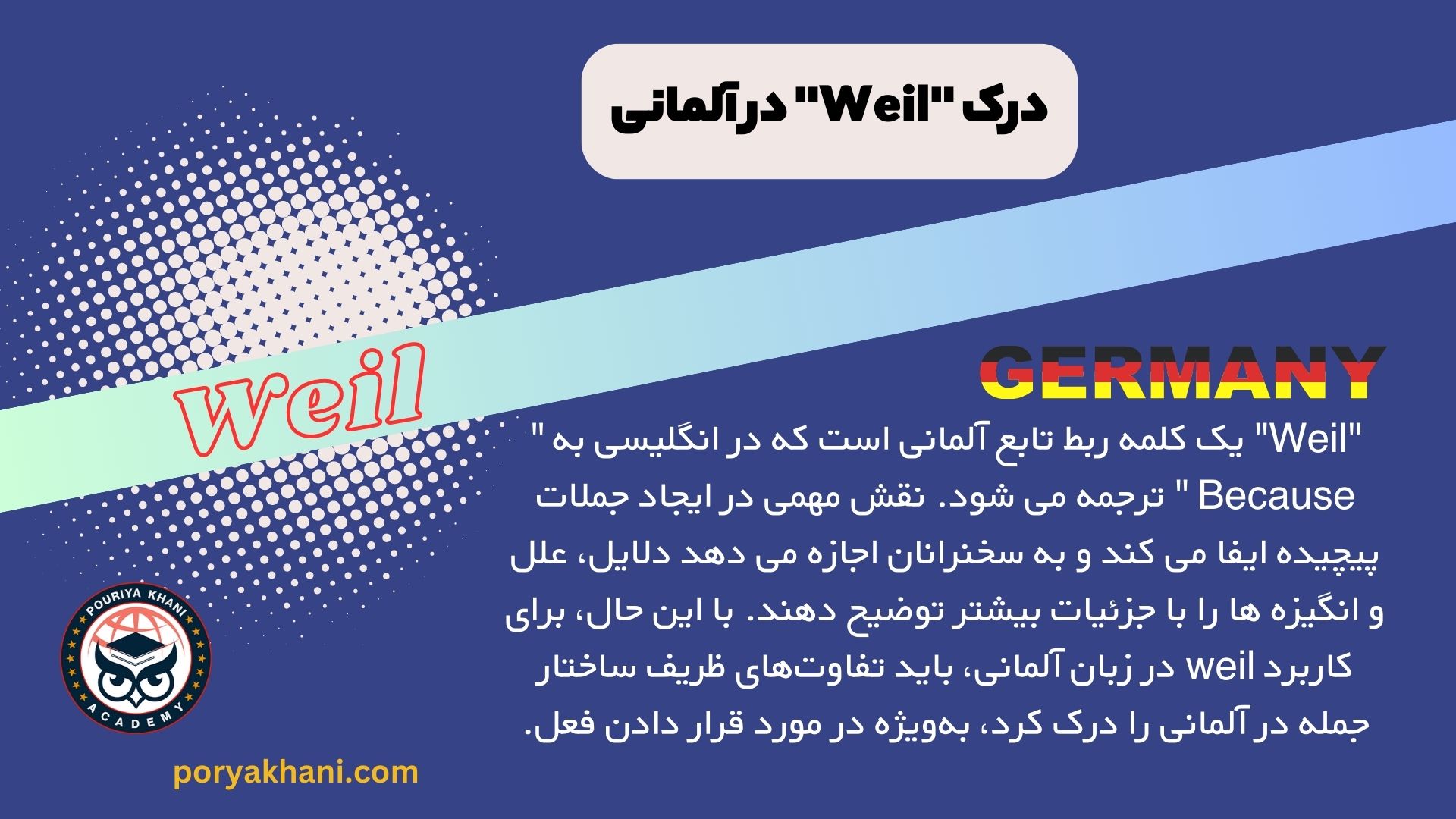 درک "Weil" در آلمانی