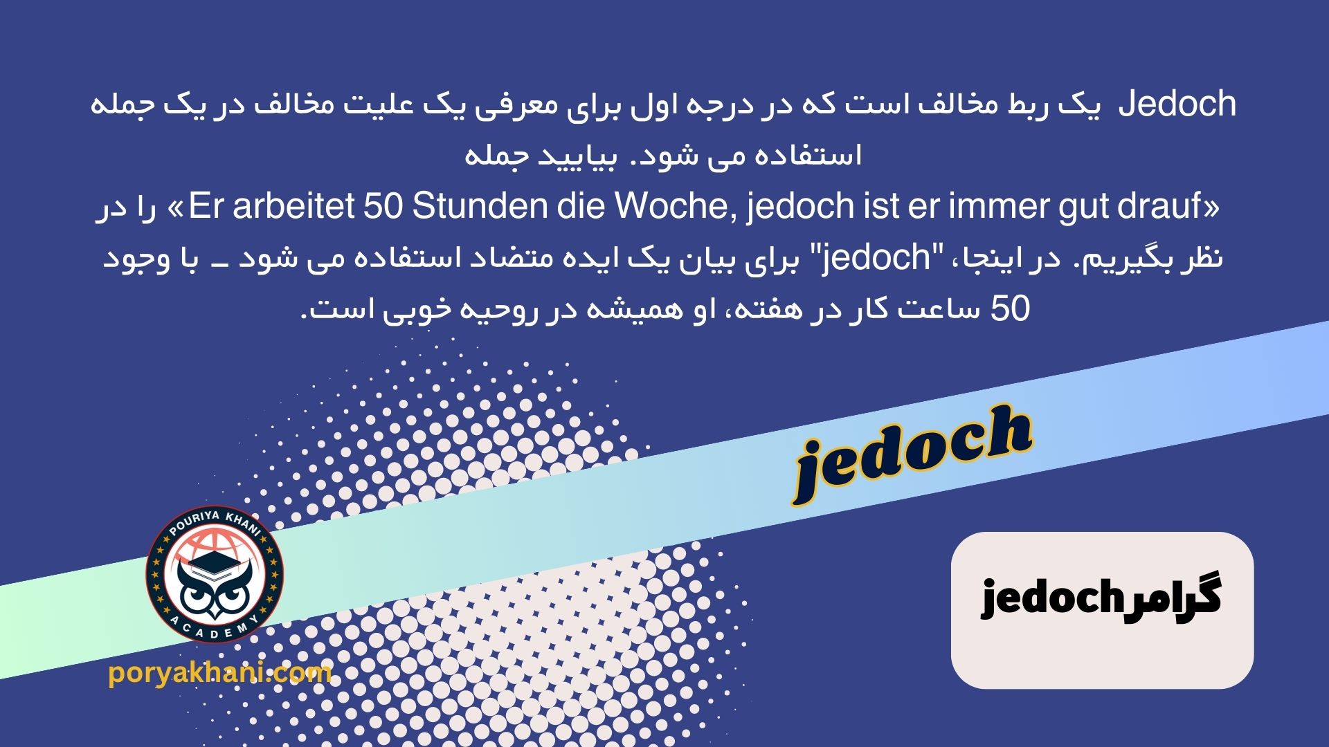 گرامر jedoch