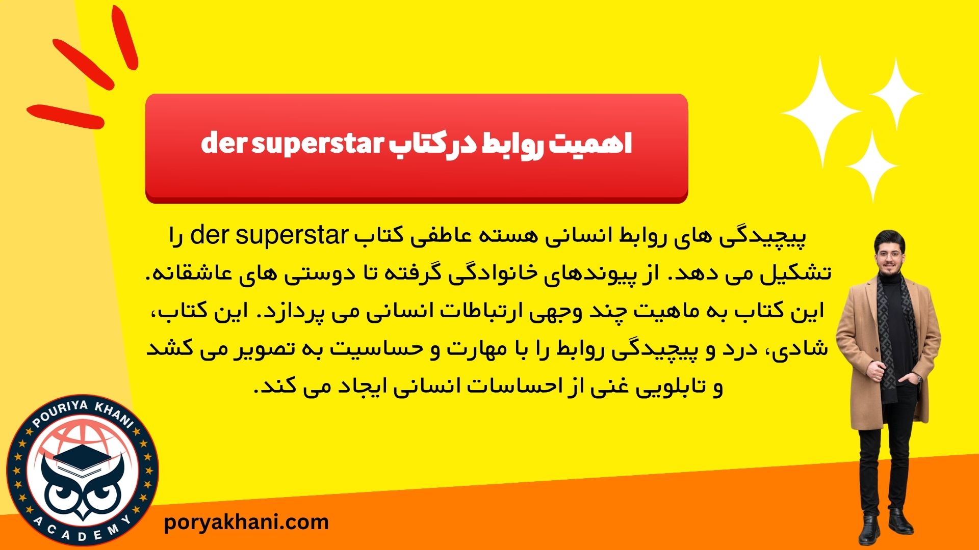 اهمیت روابط در کتاب der superstar