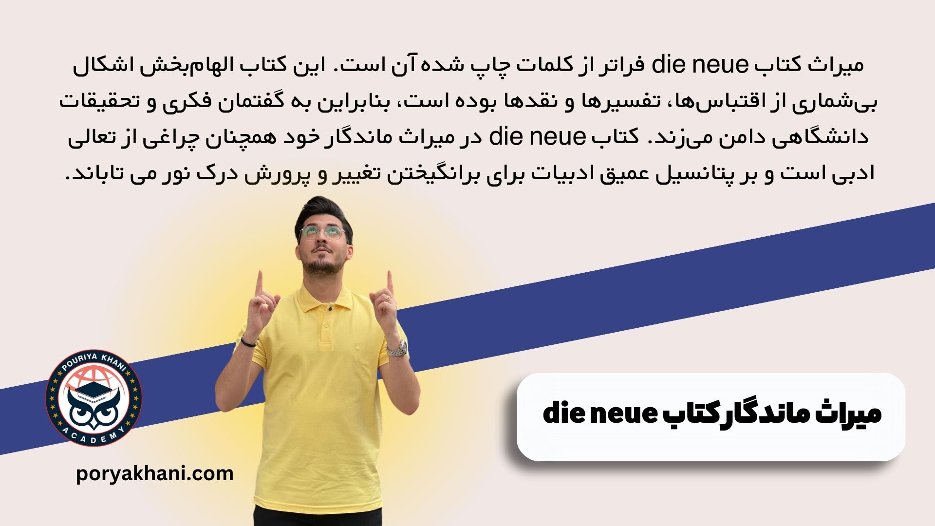 میراث ماندگار کتاب die neue