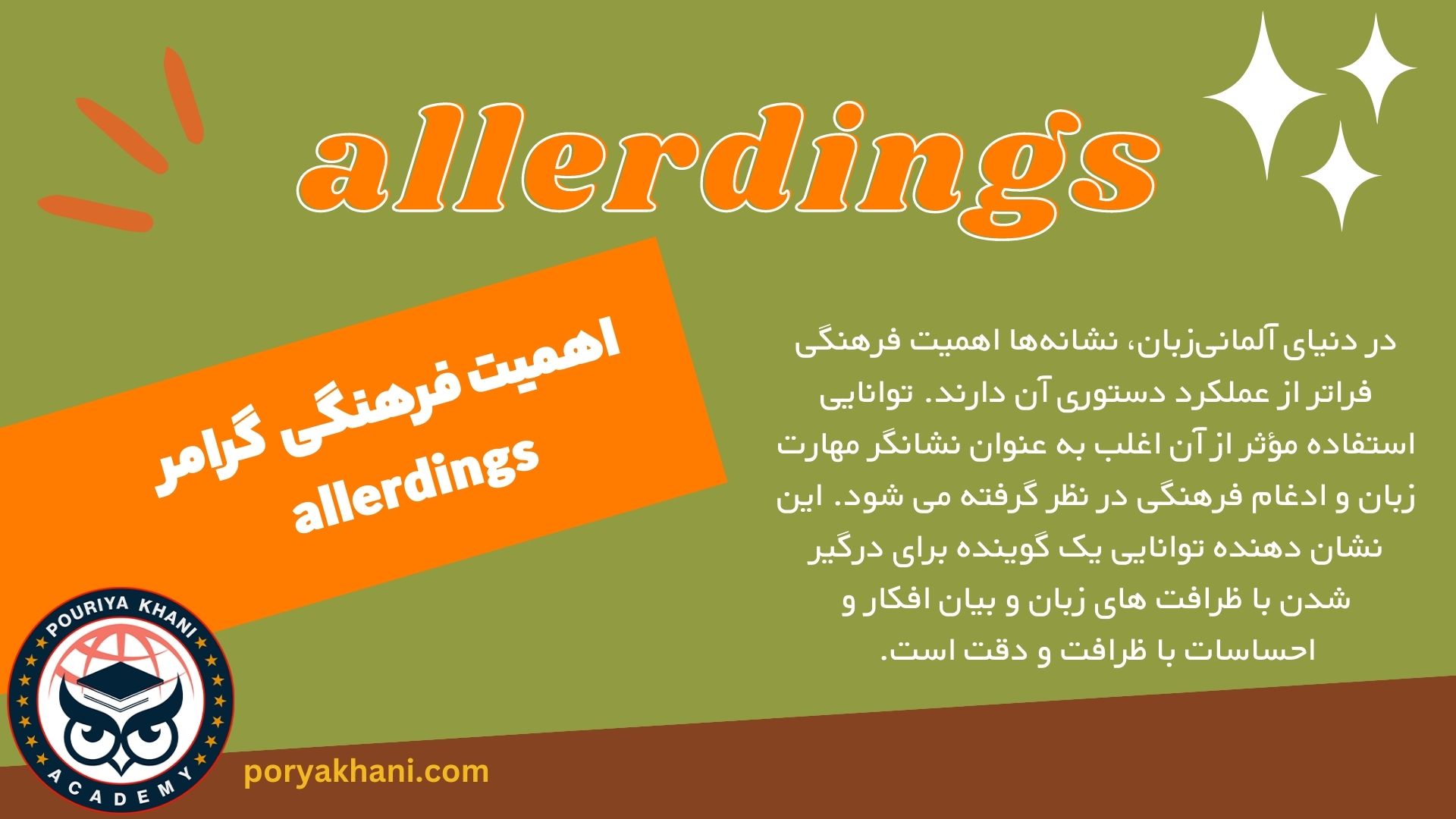 اهمیت فرهنگی گرامر allerdings