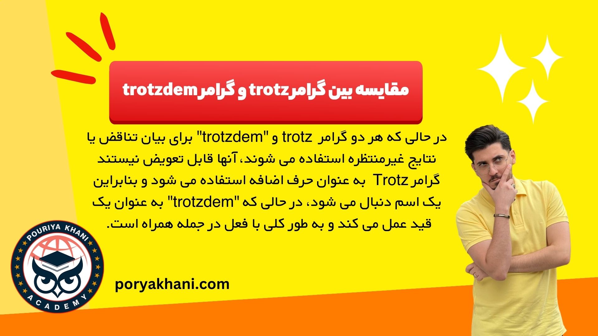 مقایسه بین گرامر trotz و گرامر trotzdem