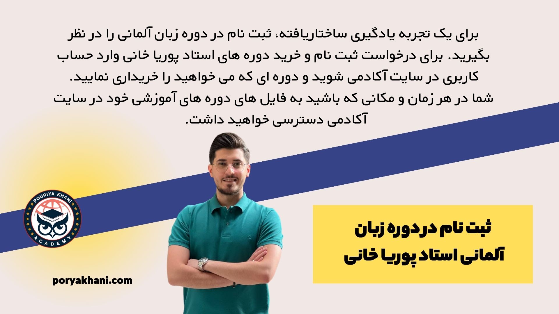 ثبت نام در دوره زبان آلمانی استاد پوریا خانی