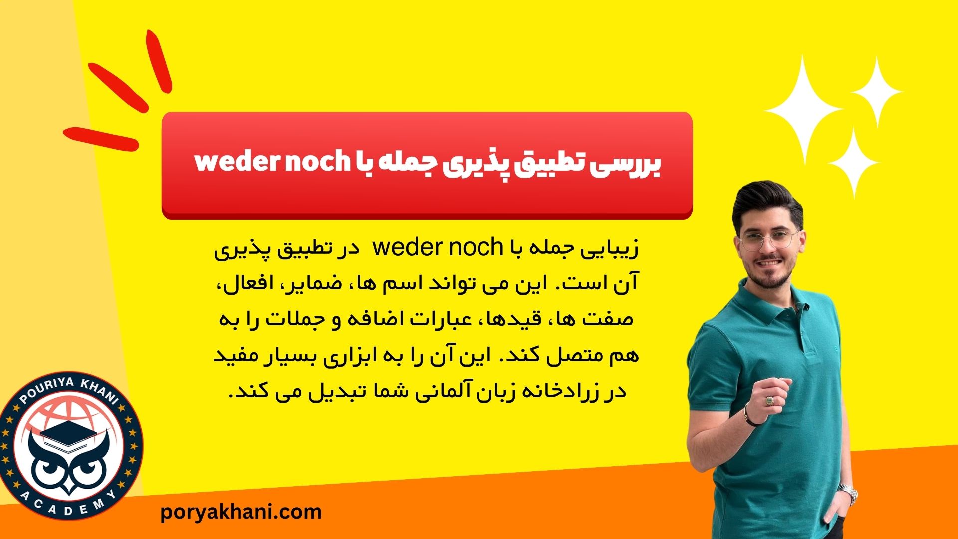 بررسی تطبیق پذیری جمله با weder noch