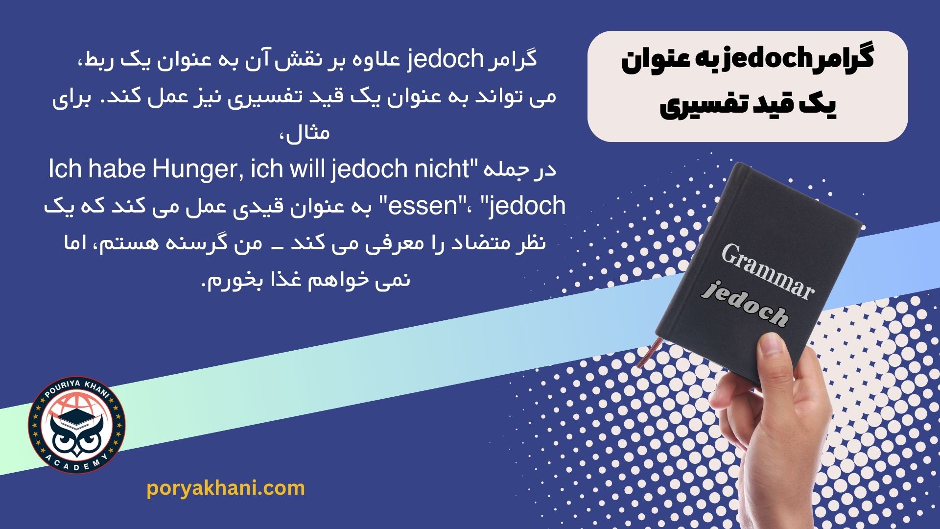 گرامر jedoch به عنوان یک قید تفسیری