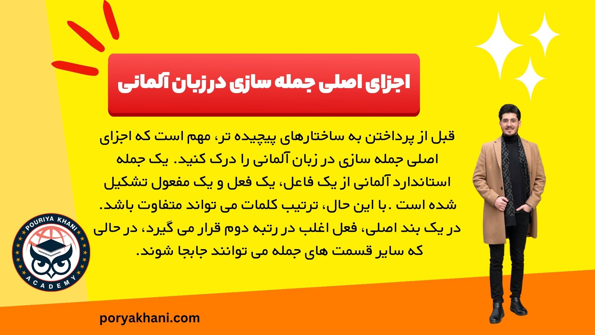 اجزای اصلی جمله سازی در زبان آلمانی