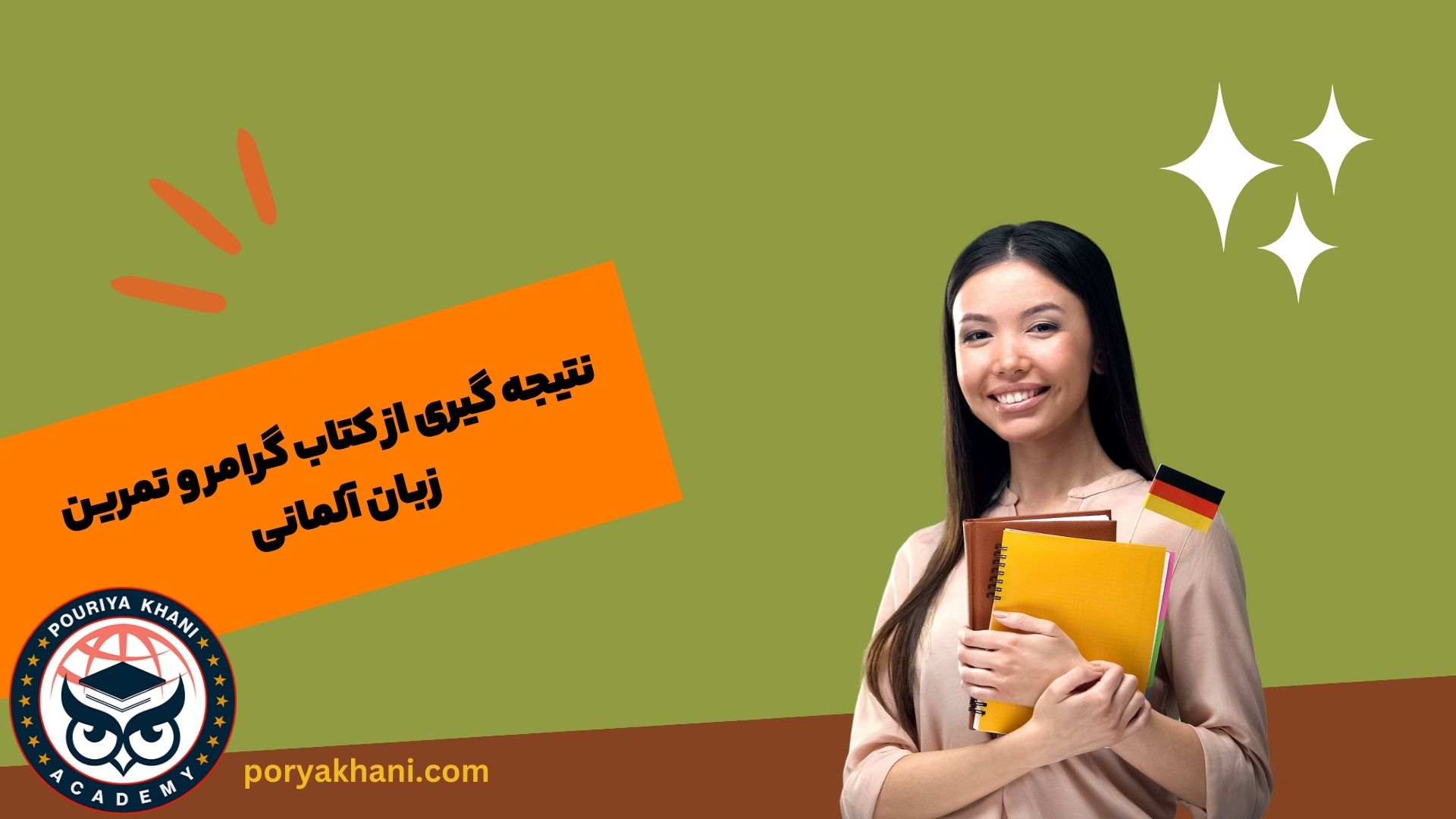 نتیجه گیری از کتاب گرامر و تمرین زبان آلمانی