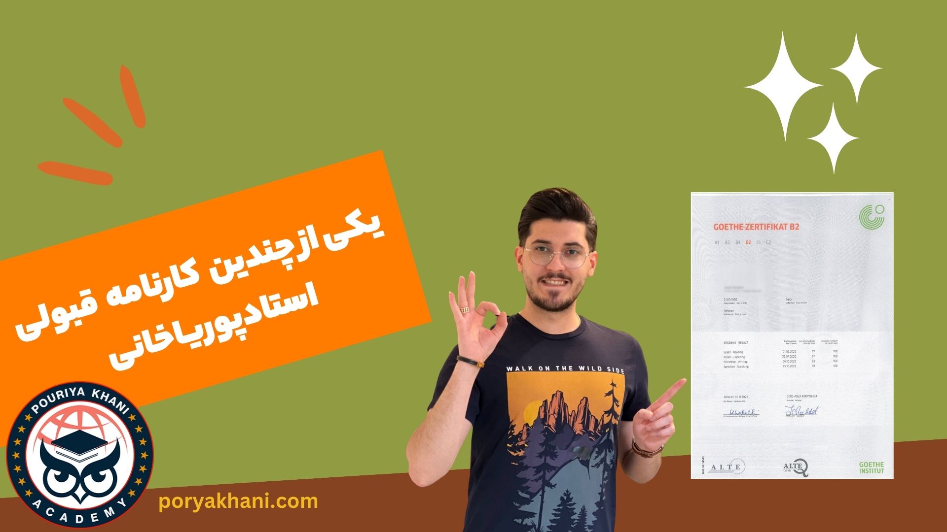 نتایج شرکت در آکادمی پوریا خانی