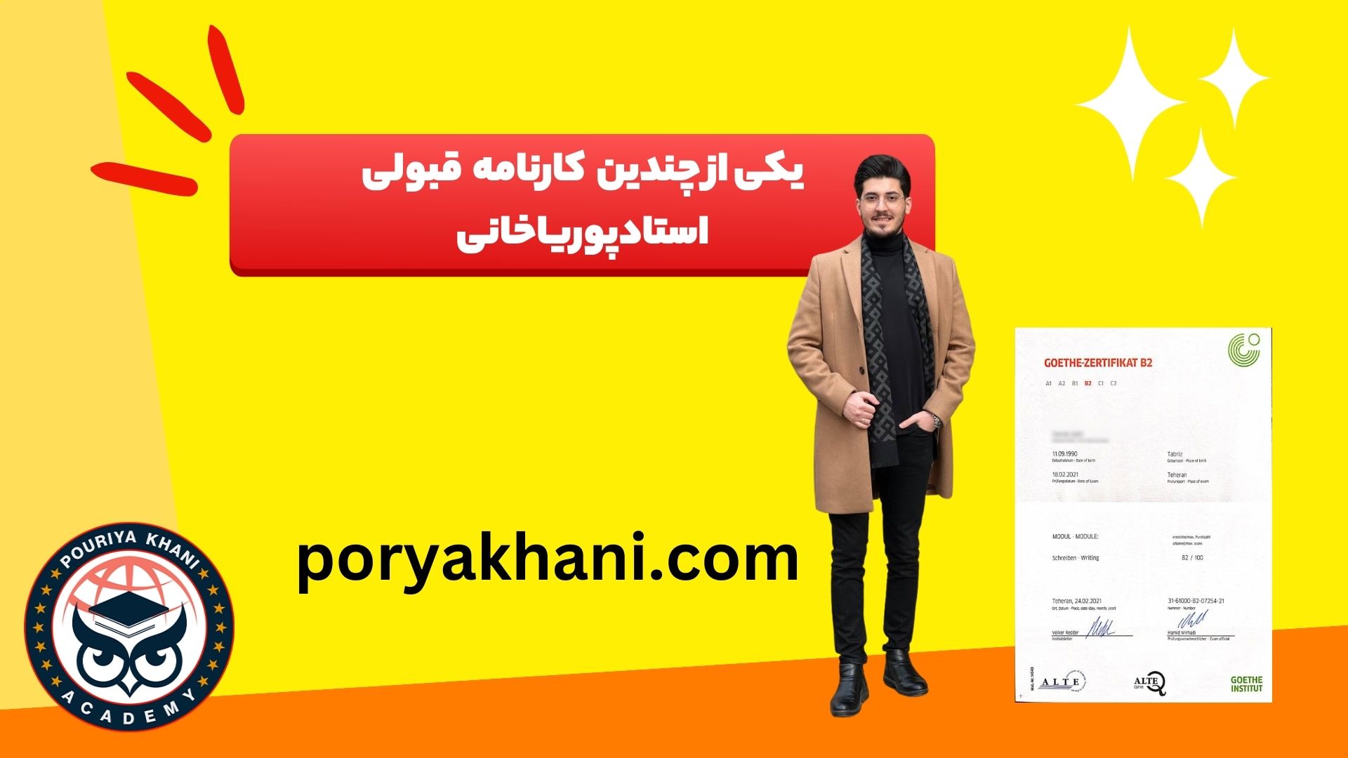 نتایج شرکت در آکادمی پوریا خانی