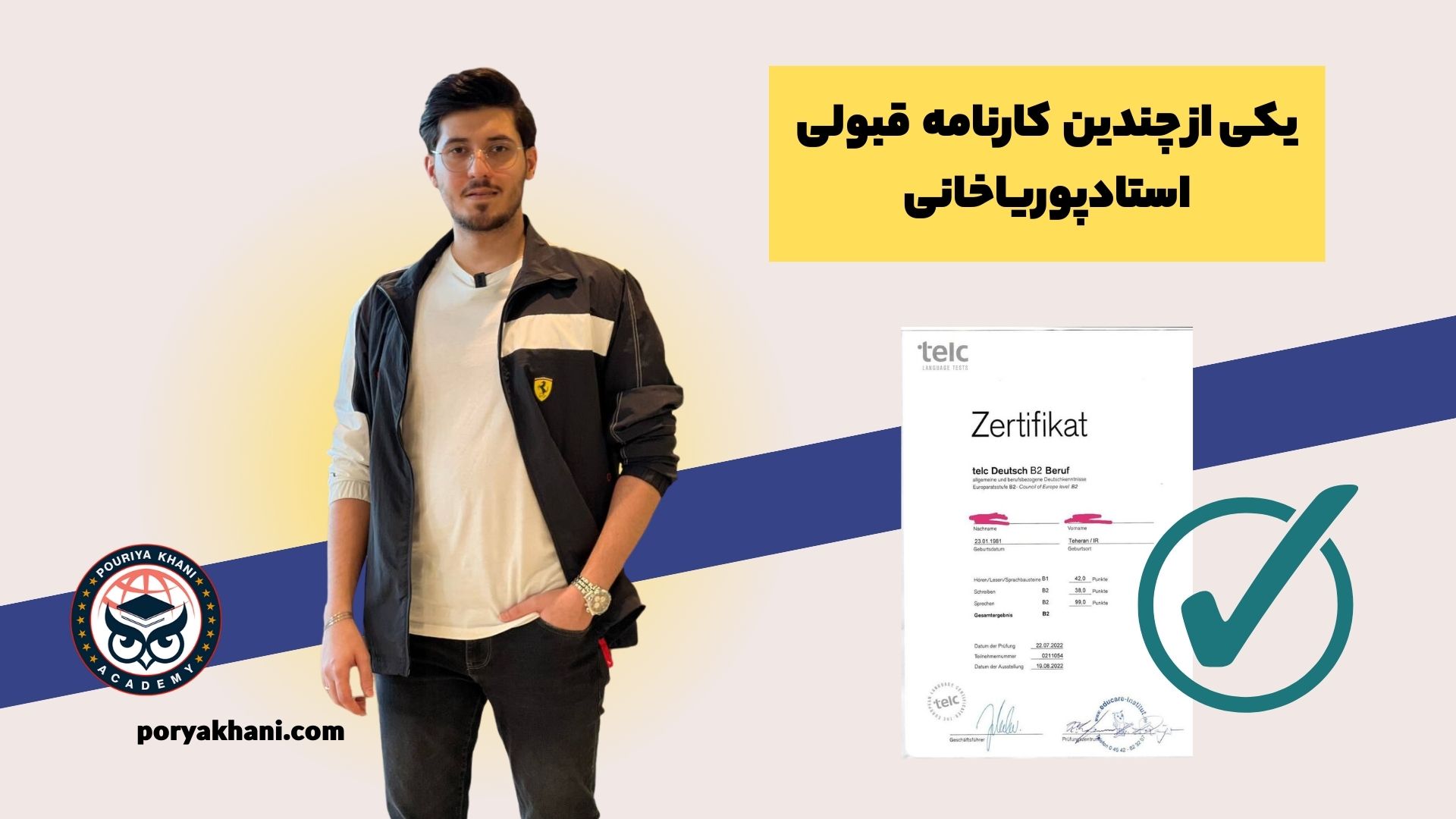 نتایج شرکت در آکادمی پوریا خانی