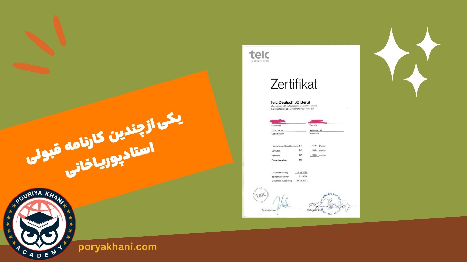 نتایج شرکت در آکادمی پوریا خانی