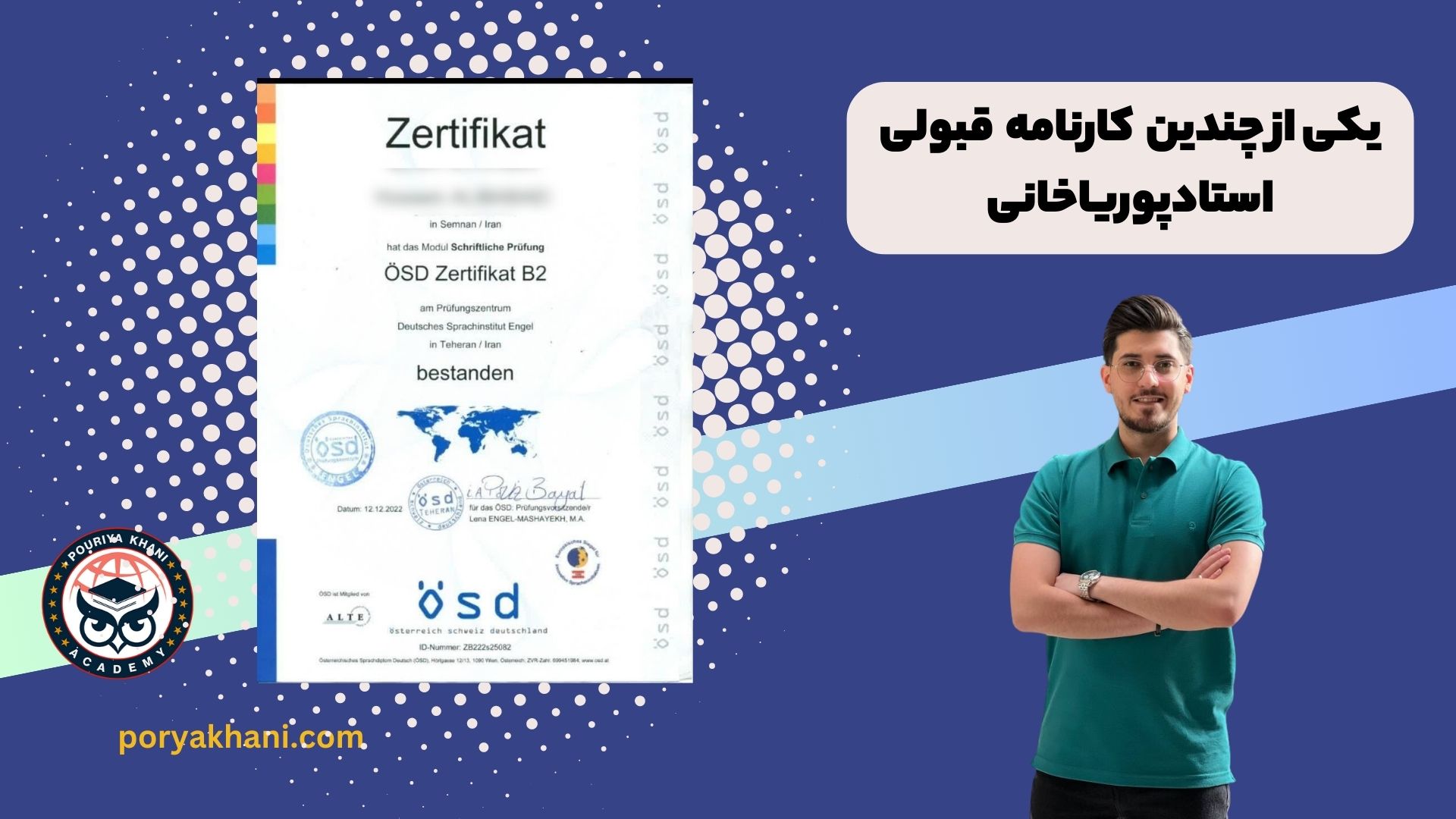 نتایج شرکت در آکادمی پوریا خانی